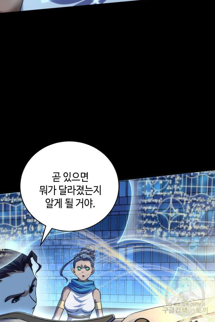신이되다 - 크툴루신화 193화 39