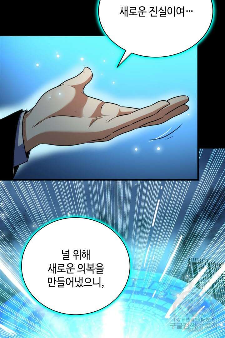 신이되다 - 크툴루신화 193화 46