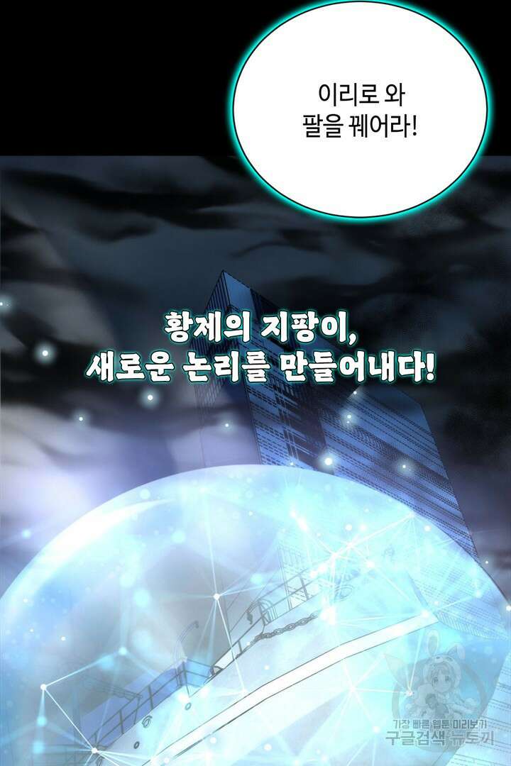 신이되다 - 크툴루신화 193화 48