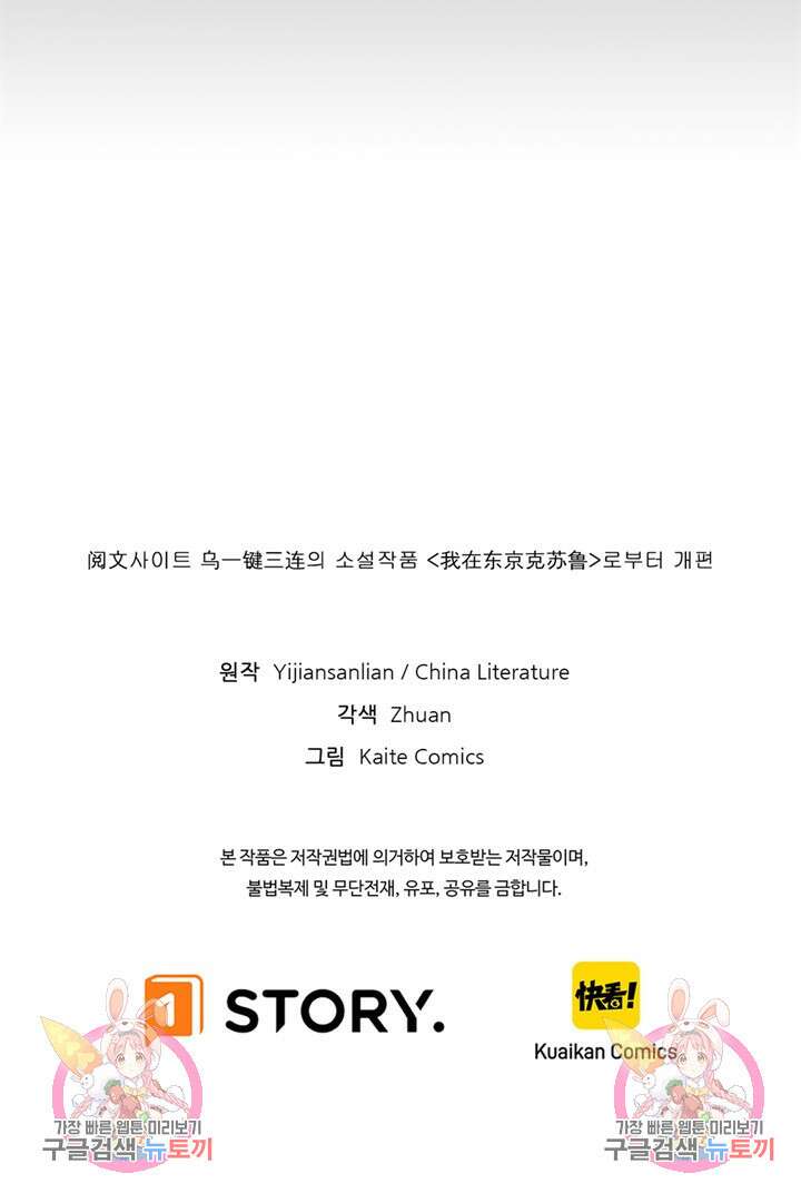 신이되다 - 크툴루신화 193화 82