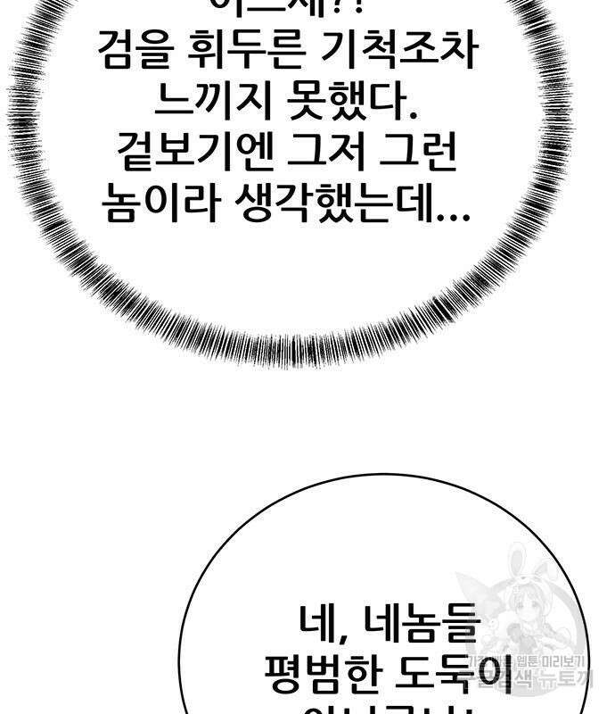 천하제일 대사형 44화 4