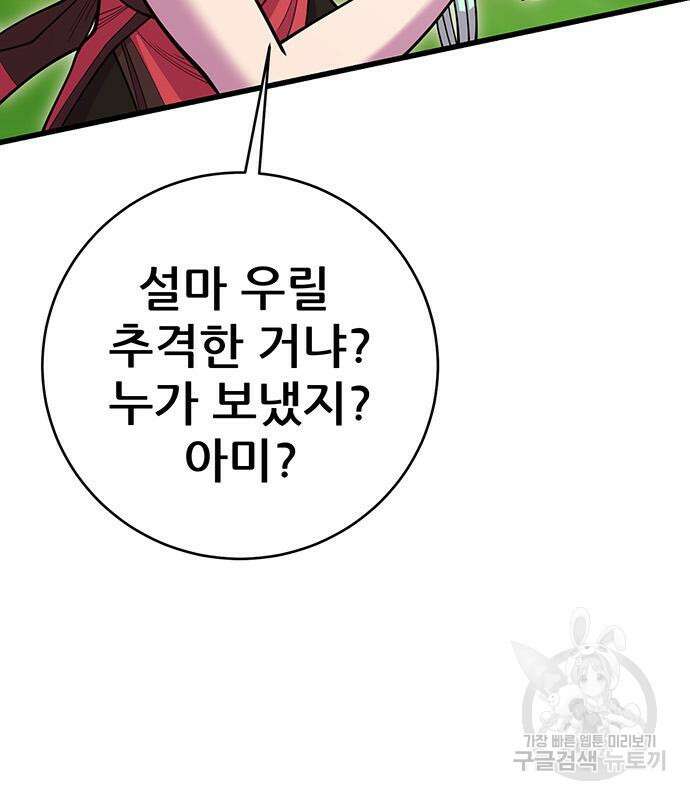 천하제일 대사형 44화 6