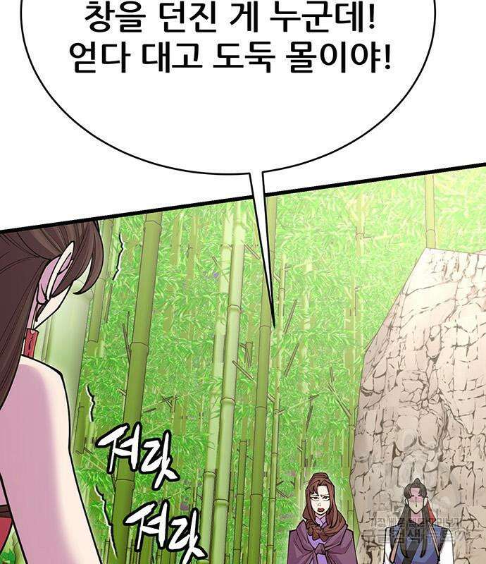 천하제일 대사형 44화 12