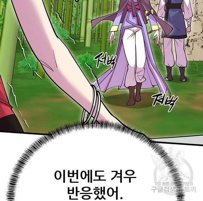천하제일 대사형 44화 13
