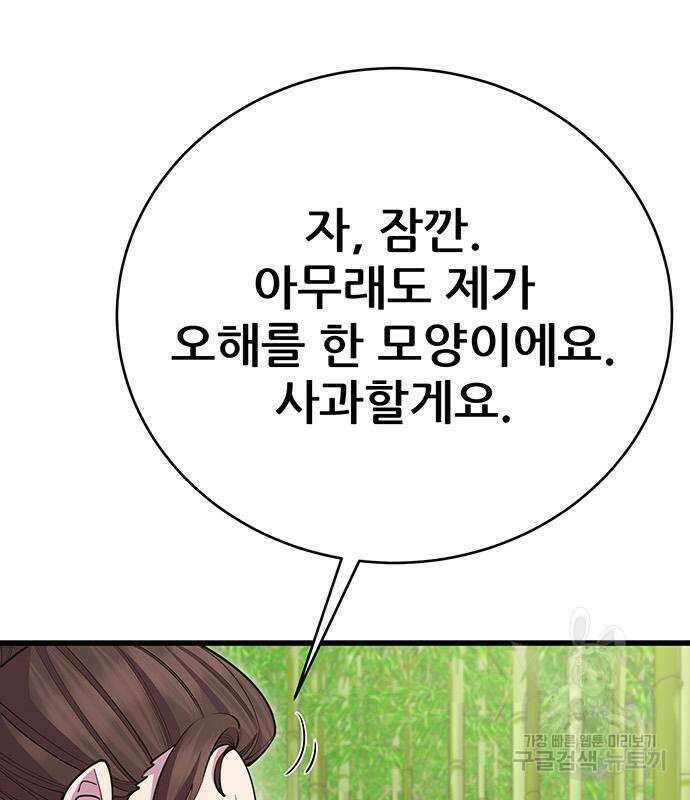천하제일 대사형 44화 15