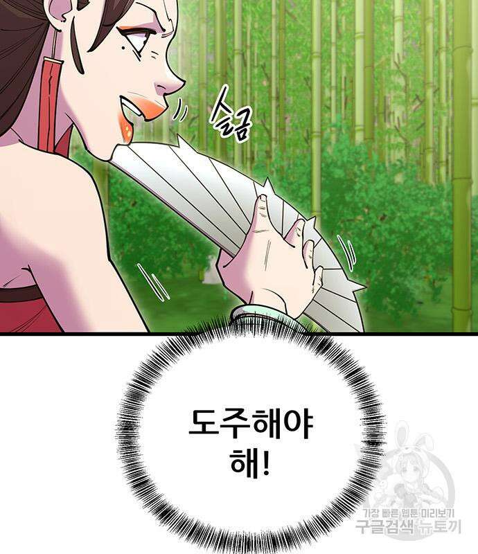 천하제일 대사형 44화 16