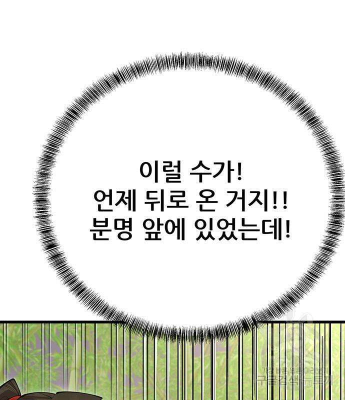 천하제일 대사형 44화 19