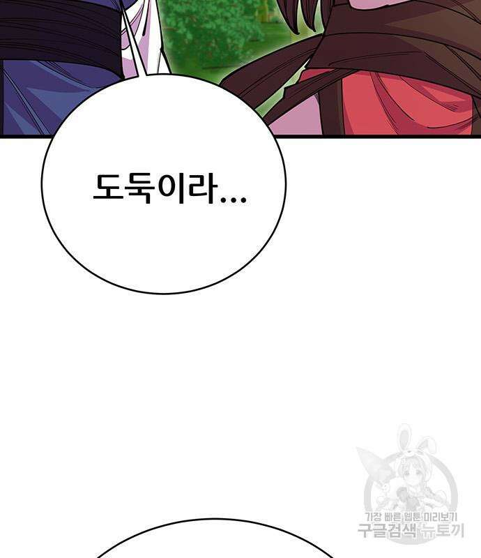 천하제일 대사형 44화 21