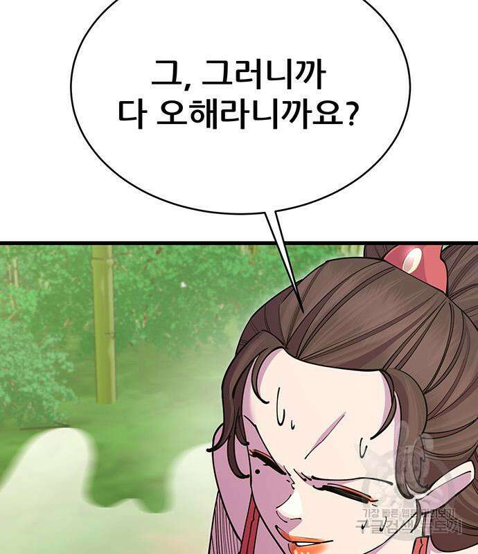 천하제일 대사형 44화 24