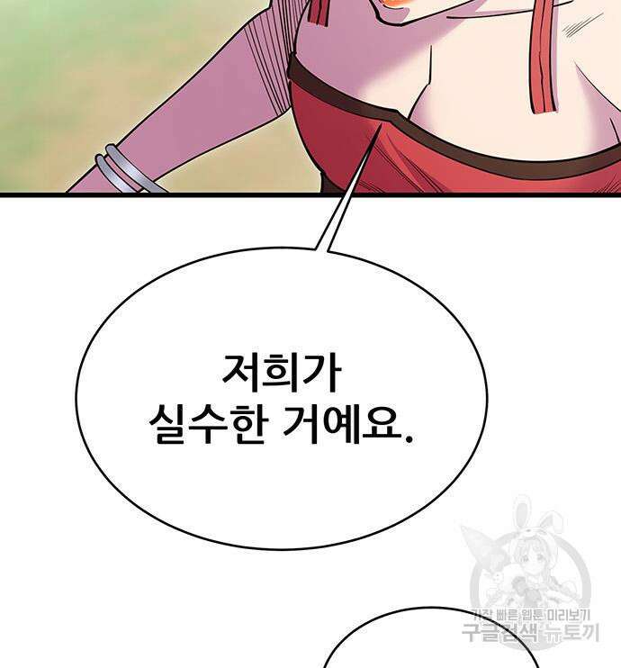 천하제일 대사형 44화 25
