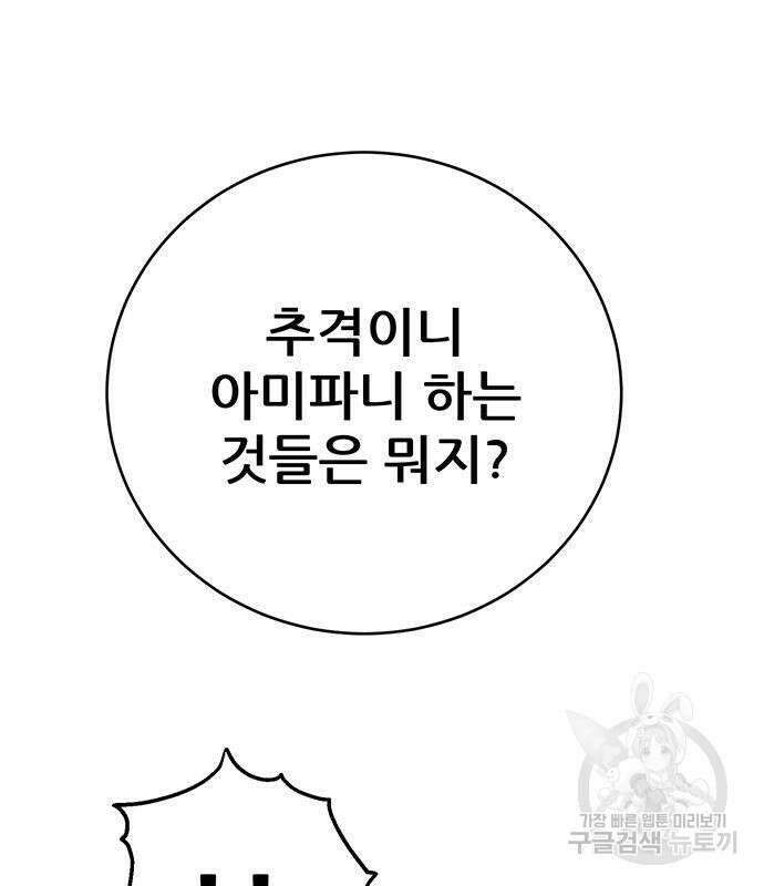 천하제일 대사형 44화 27