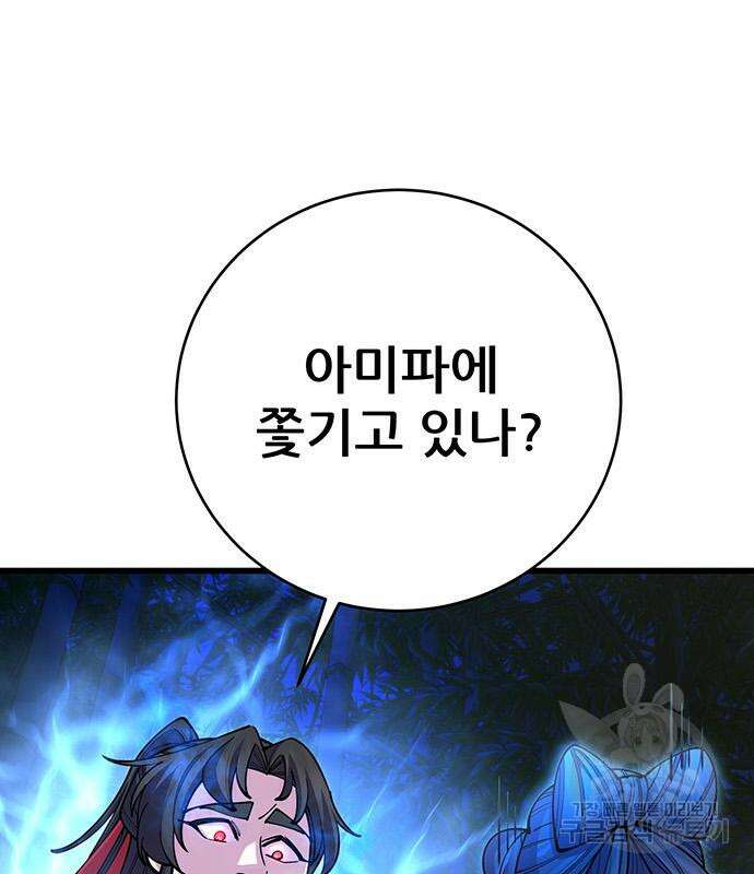 천하제일 대사형 44화 29
