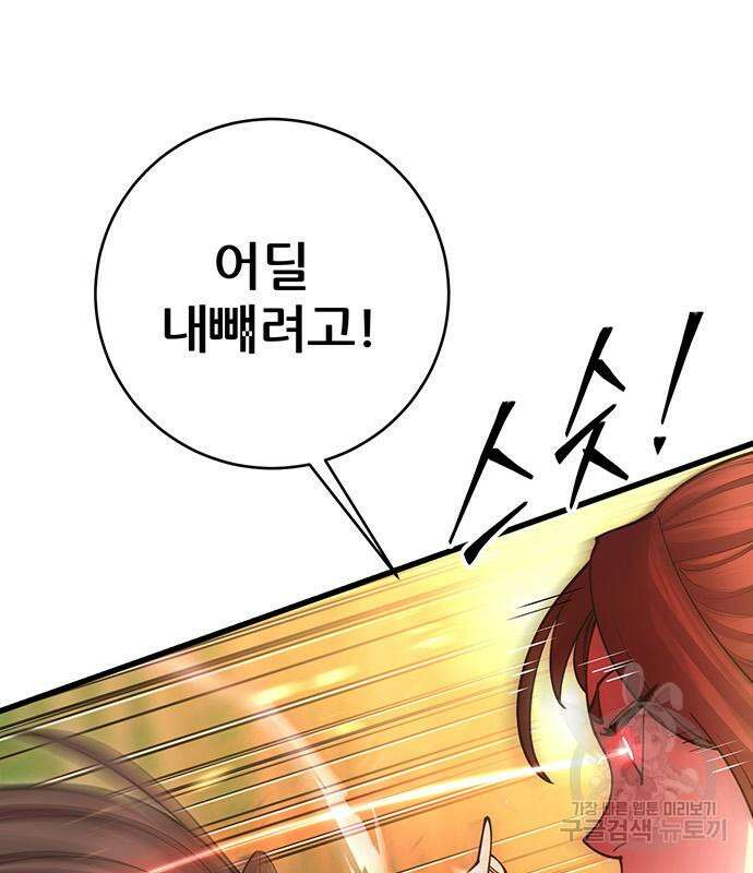 천하제일 대사형 44화 34
