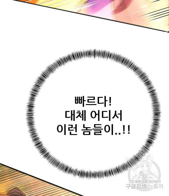천하제일 대사형 44화 36