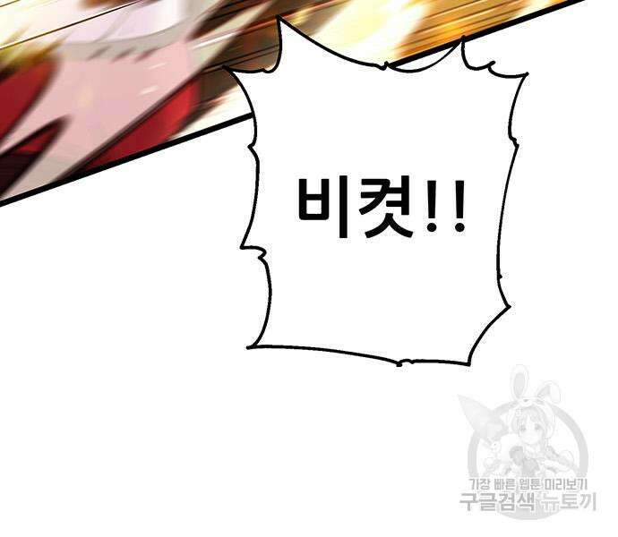 천하제일 대사형 44화 38