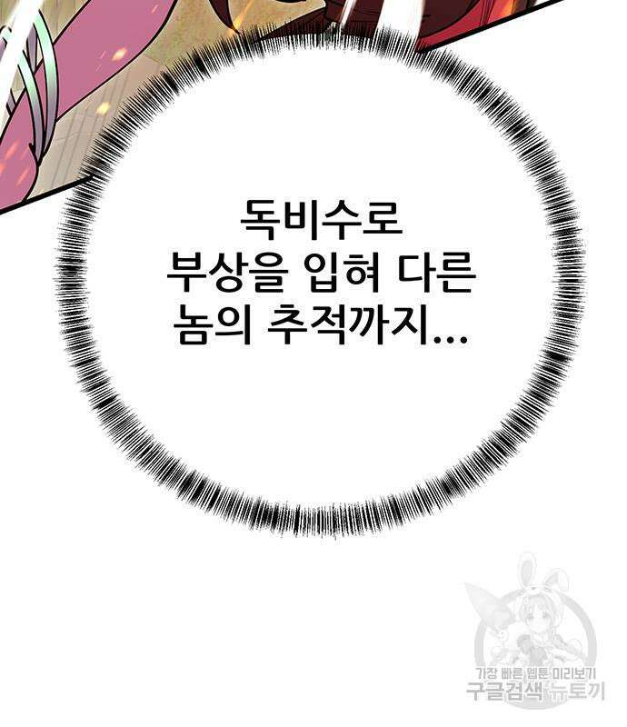천하제일 대사형 44화 43