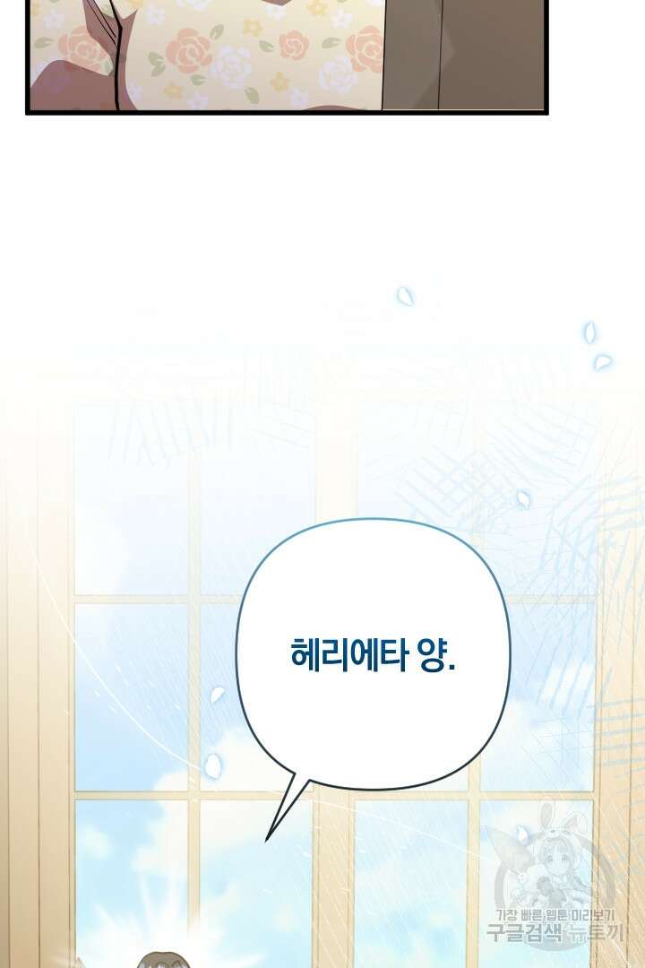 그대와 나 사이의 간격 25화 3