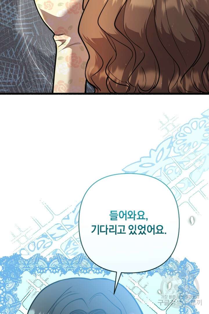 그대와 나 사이의 간격 25화 5