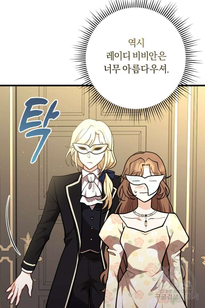 그대와 나 사이의 간격 25화 8