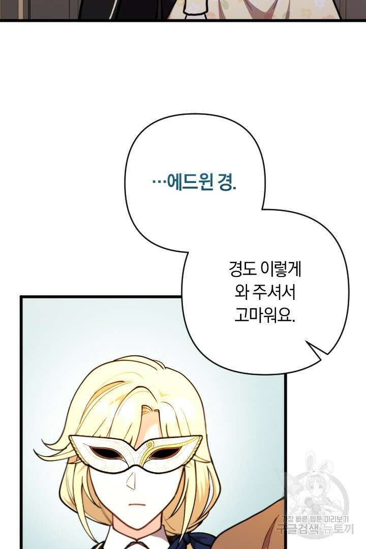 그대와 나 사이의 간격 25화 9