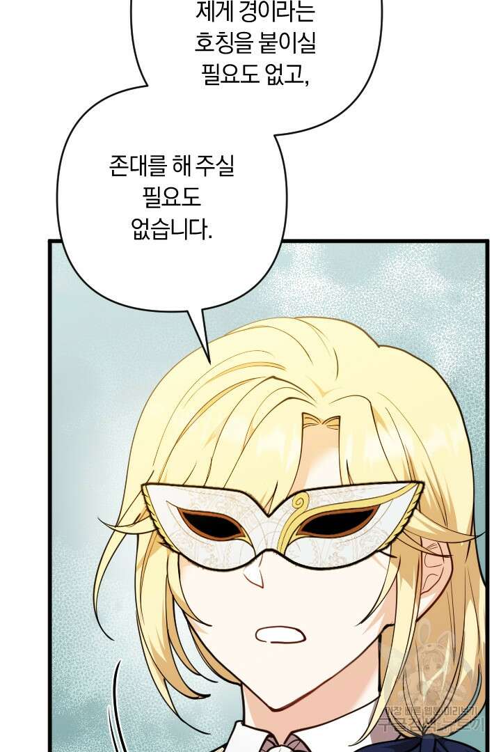 그대와 나 사이의 간격 25화 13