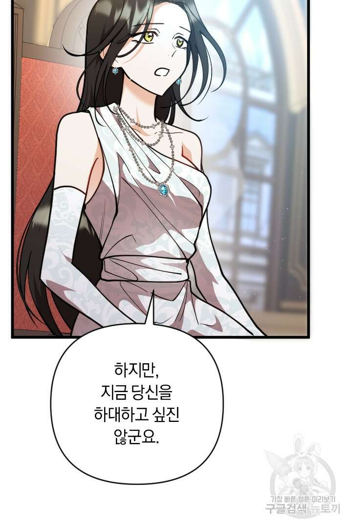 그대와 나 사이의 간격 25화 15