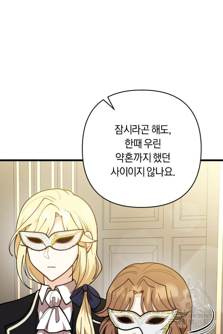 그대와 나 사이의 간격 25화 16