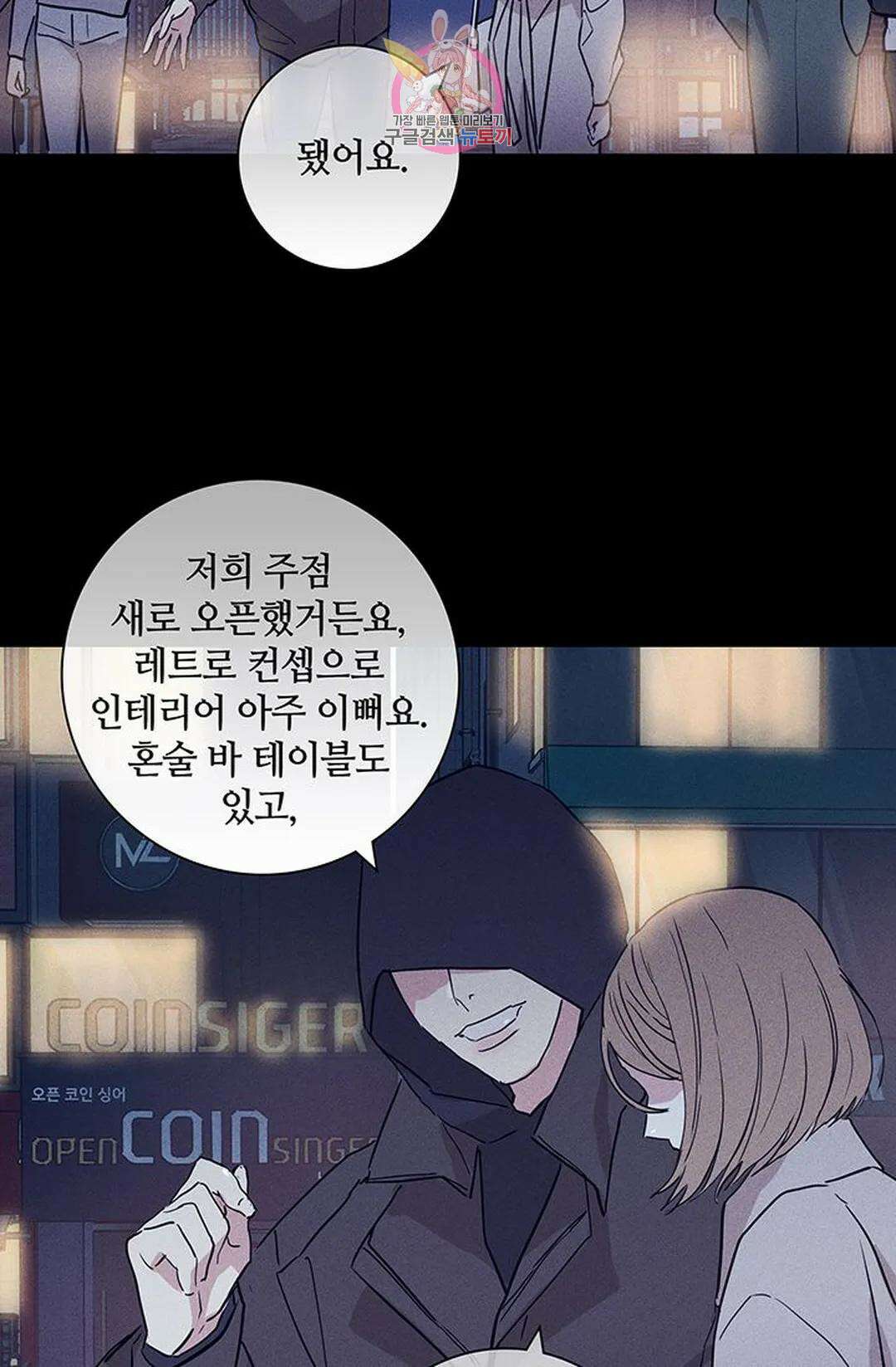 결혼하는 남자 57화 4