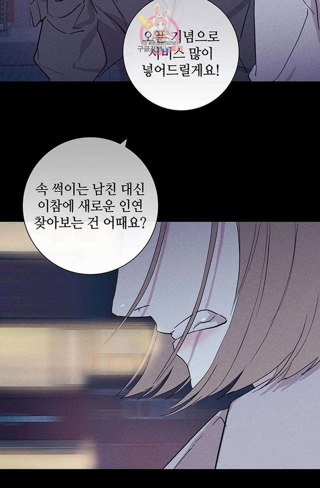 결혼하는 남자 57화 5
