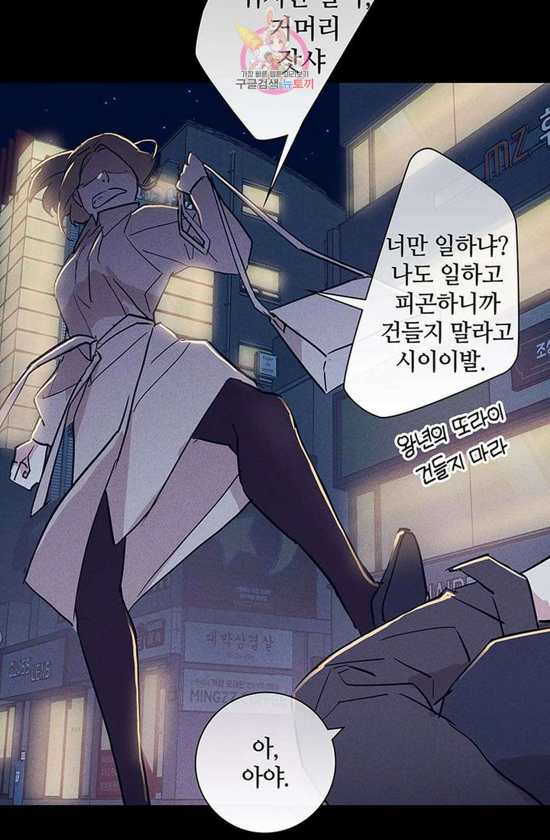 결혼하는 남자 57화 8