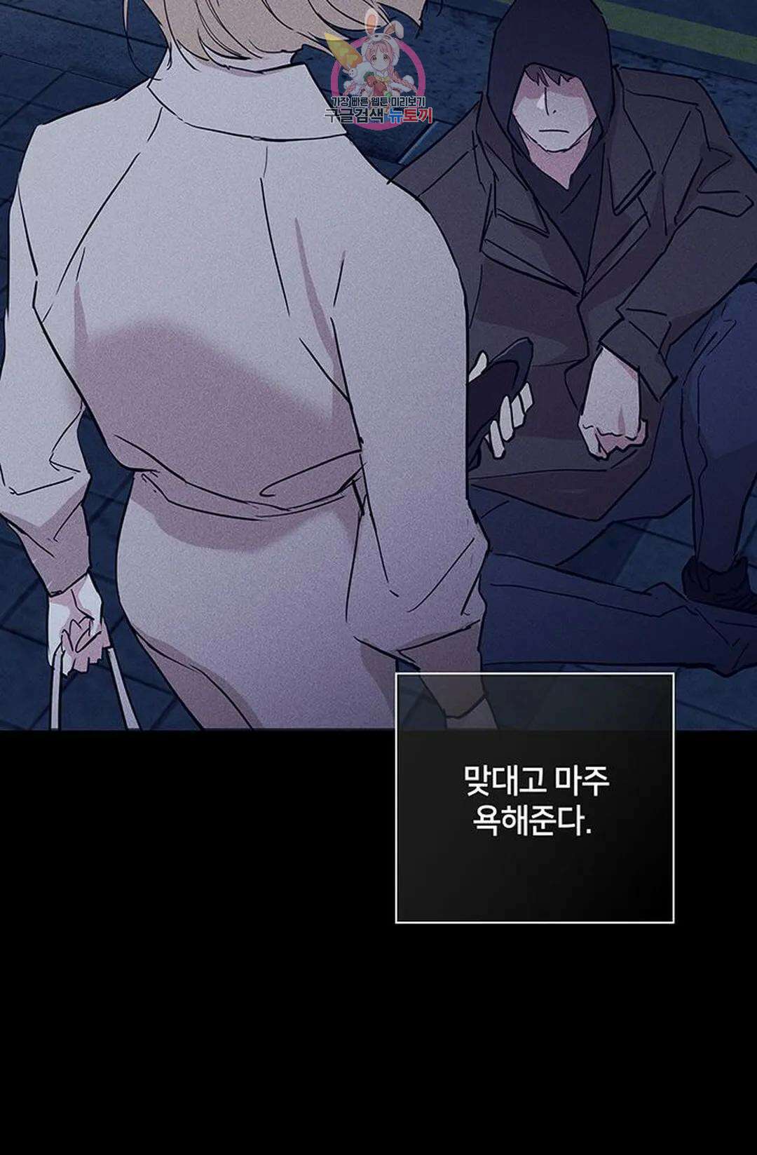 결혼하는 남자 57화 12