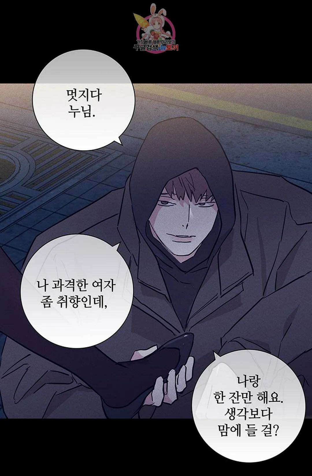 결혼하는 남자 57화 13