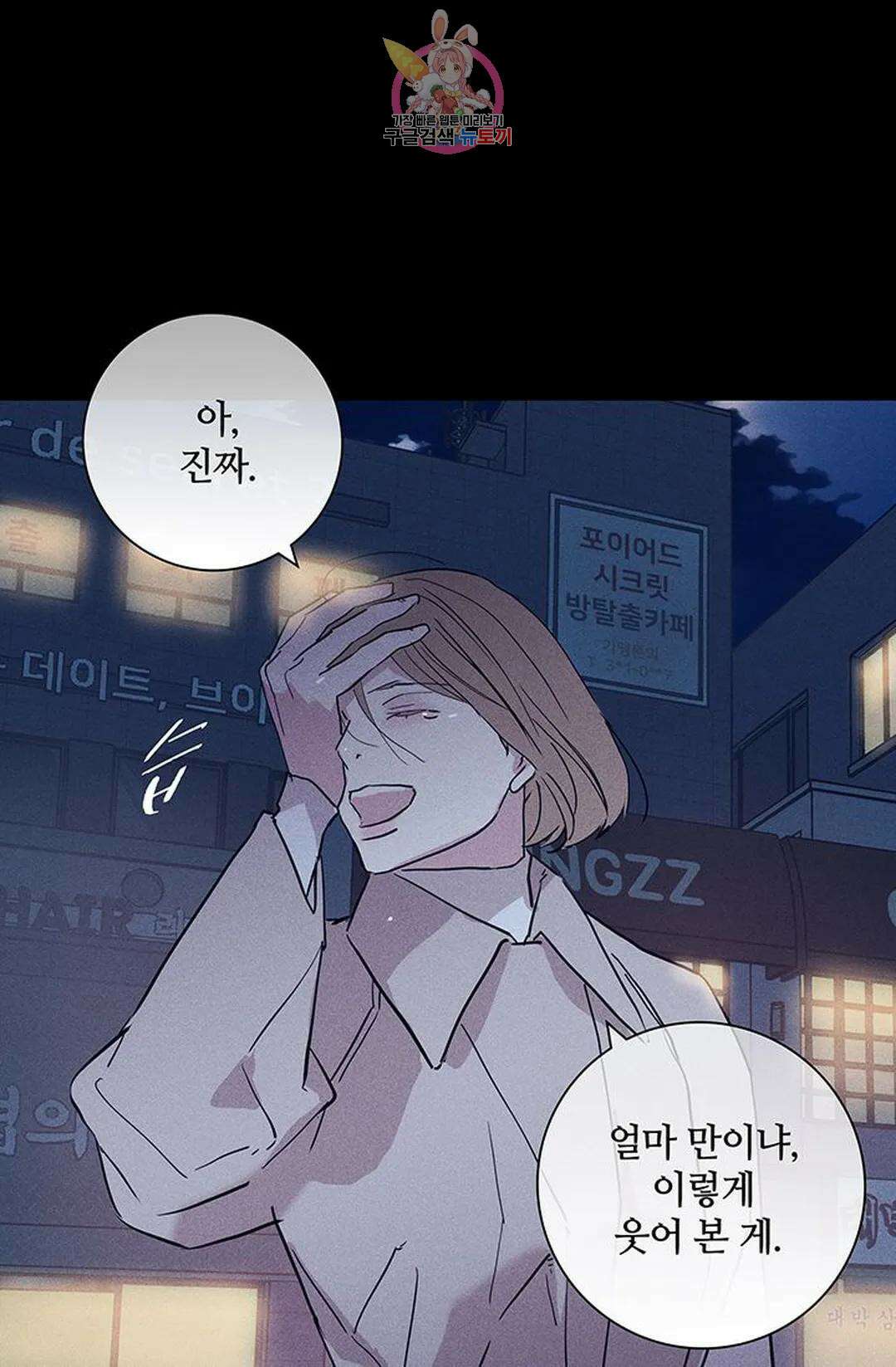 결혼하는 남자 57화 18