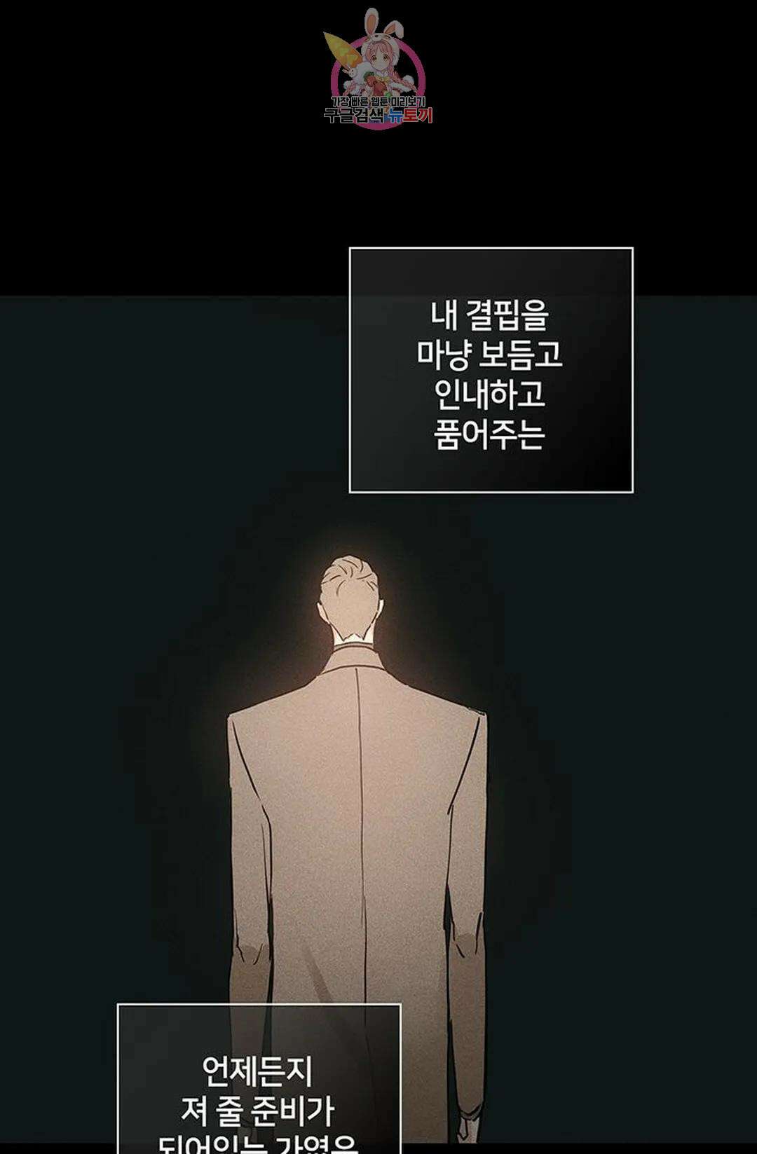 결혼하는 남자 57화 21