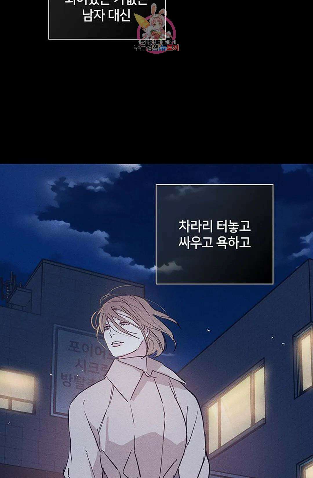 결혼하는 남자 57화 22