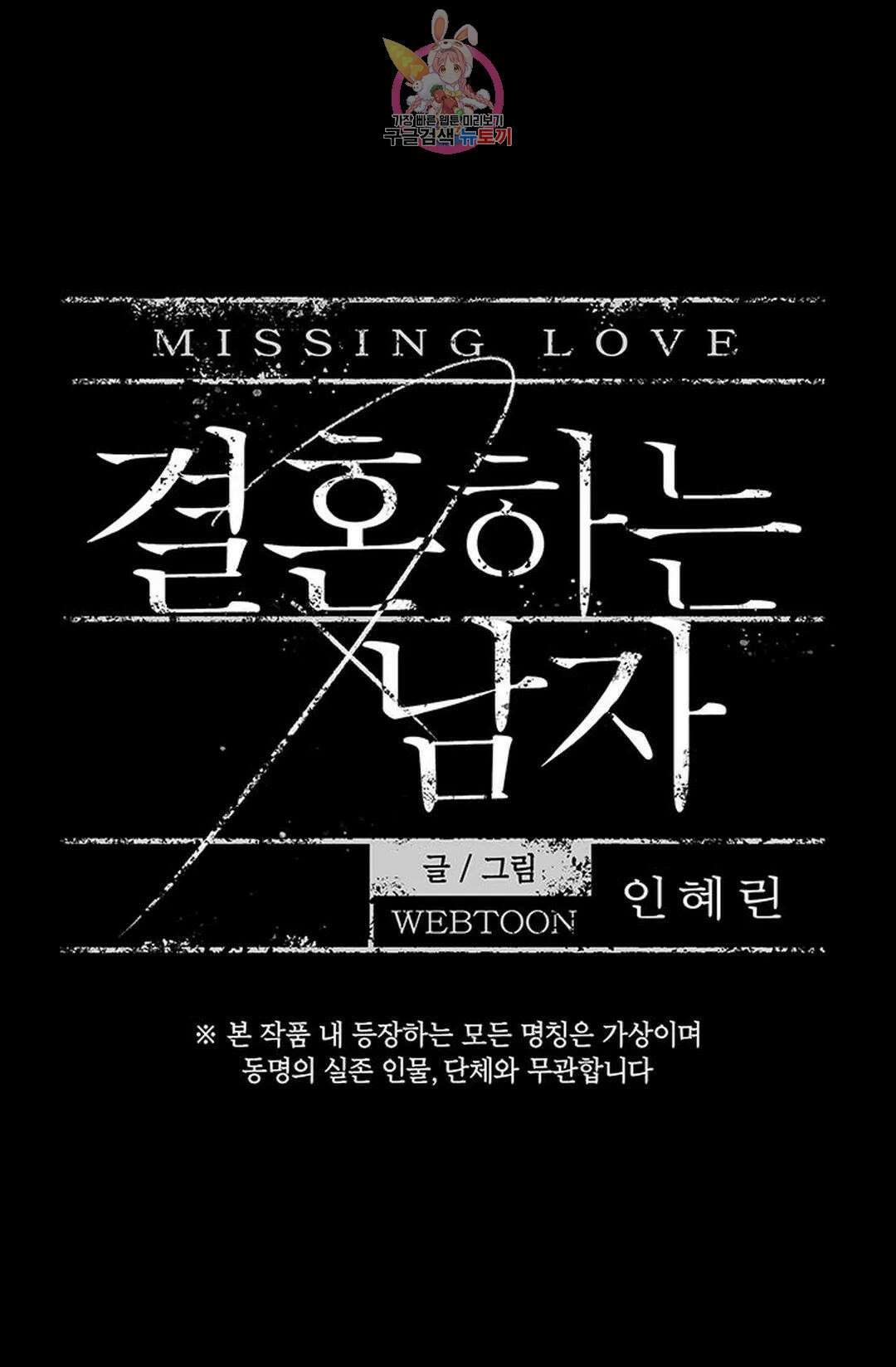 결혼하는 남자 57화 25
