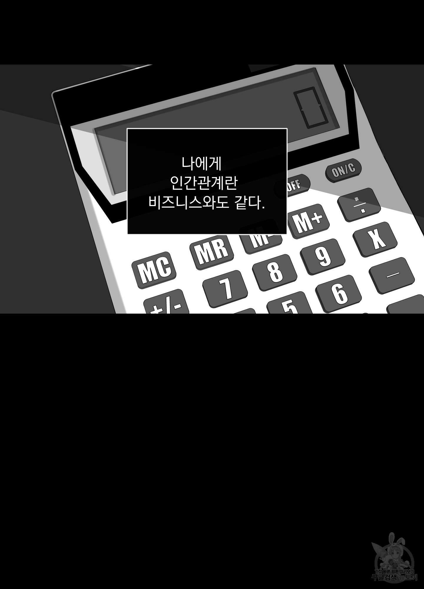 빠나나 스캔들 시즌2 17화 2