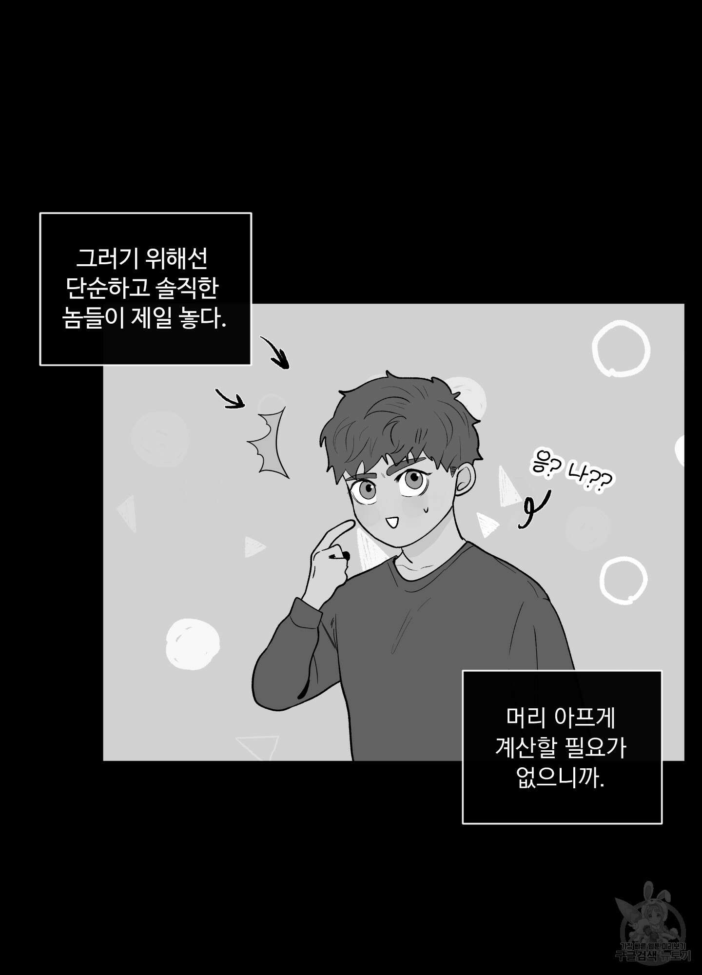 빠나나 스캔들 시즌2 17화 7
