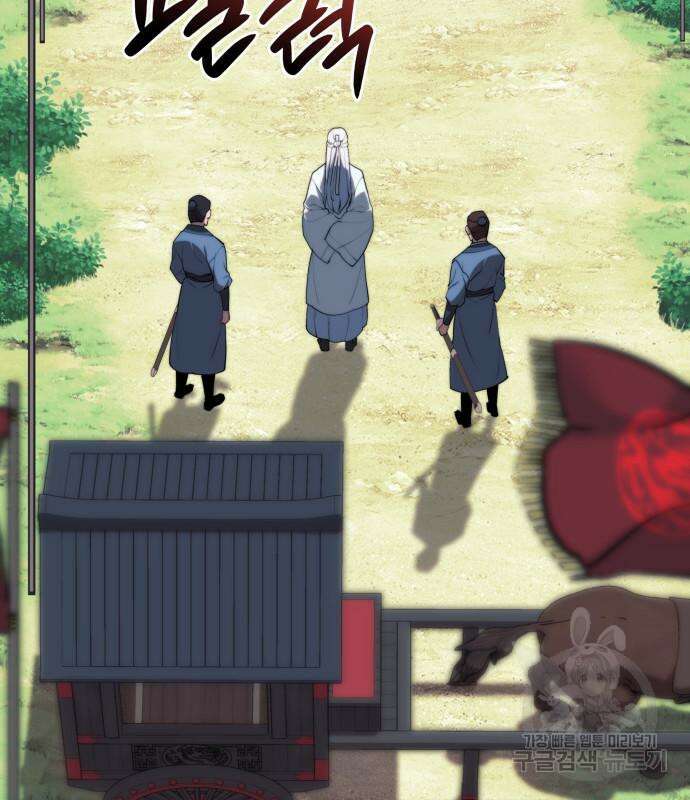 낙향문사전 2부 101화 4
