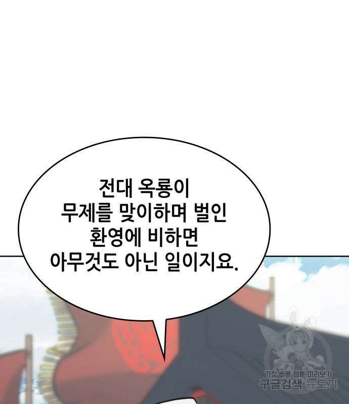 낙향문사전 2부 101화 10