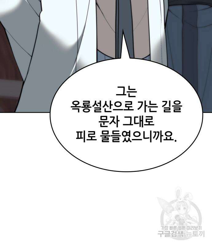 낙향문사전 2부 101화 12