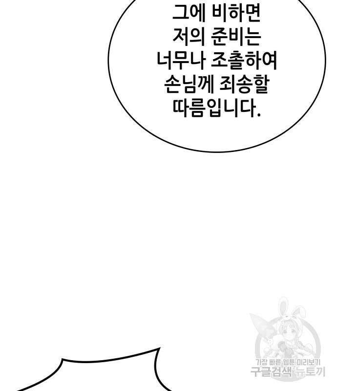 낙향문사전 2부 101화 14