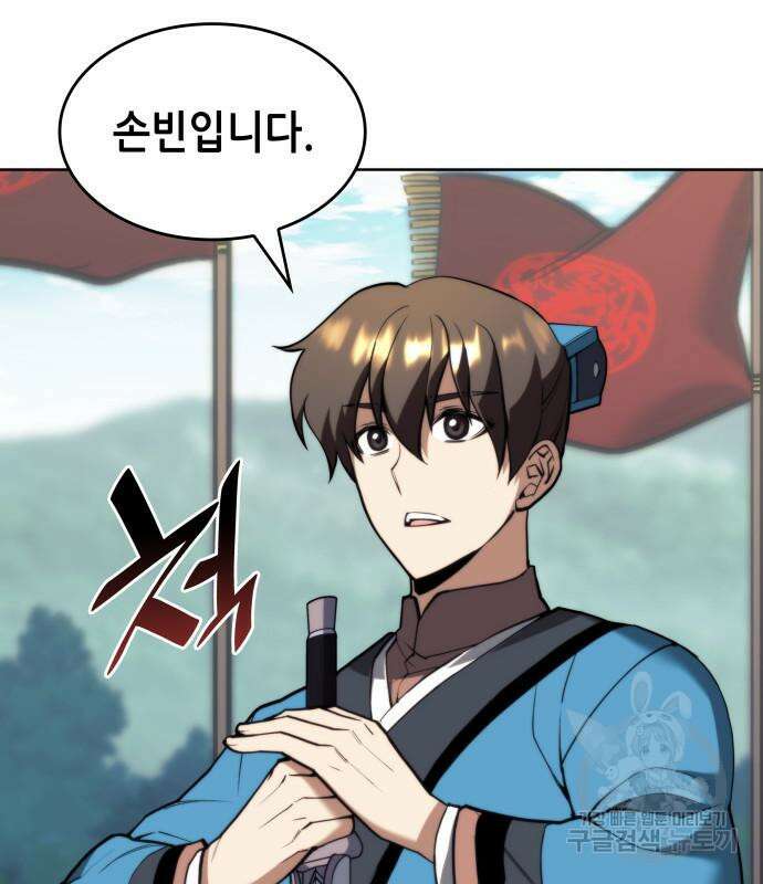 낙향문사전 2부 101화 22