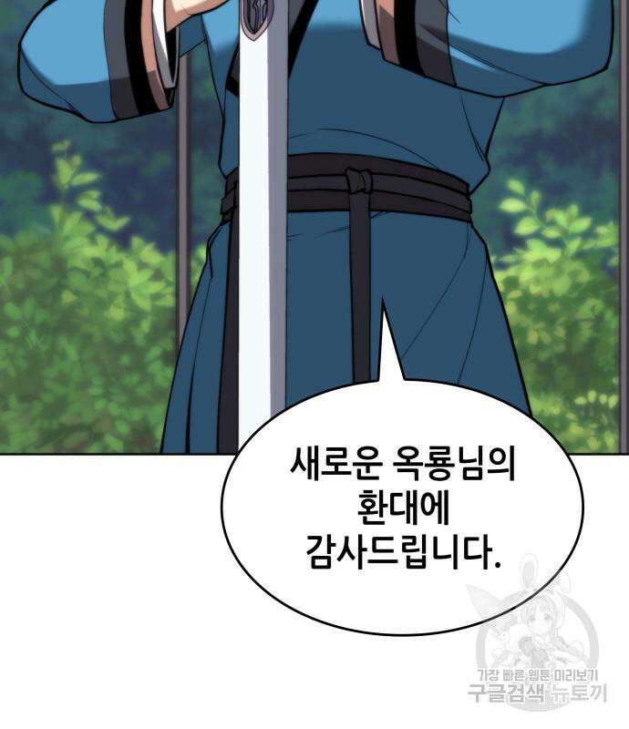 낙향문사전 2부 101화 23