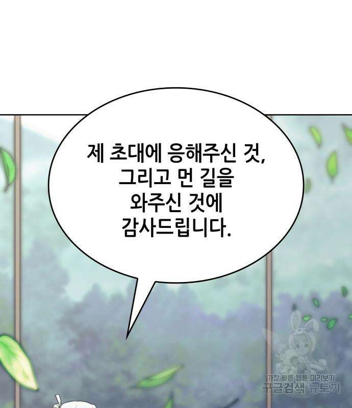 낙향문사전 2부 101화 26