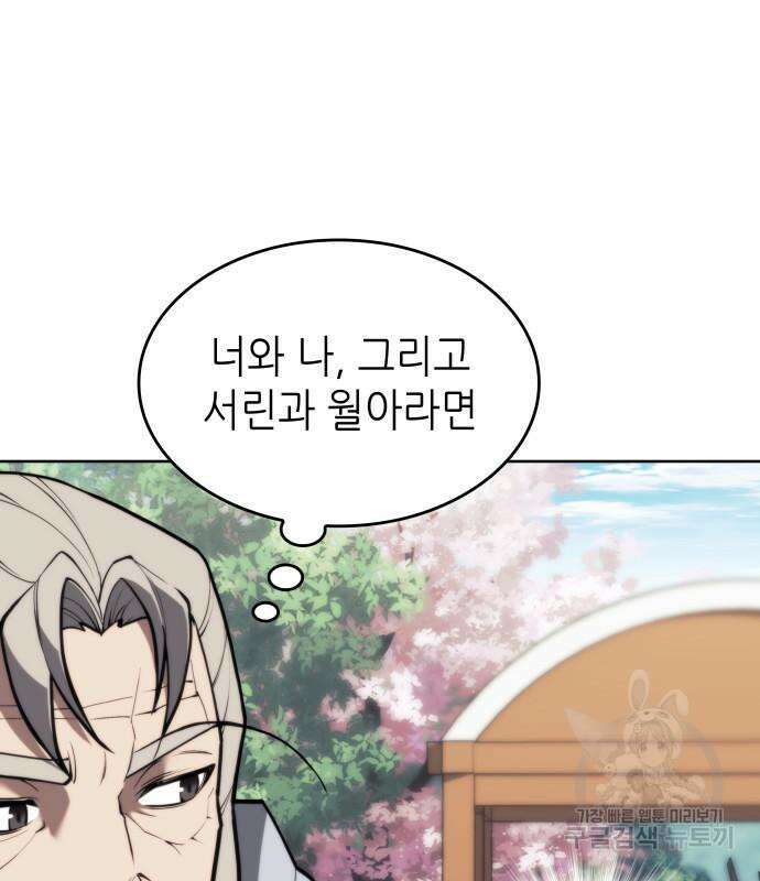 낙향문사전 2부 101화 41