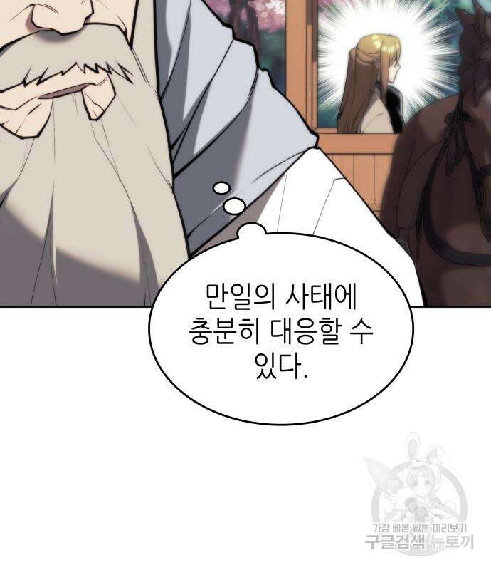 낙향문사전 2부 101화 42
