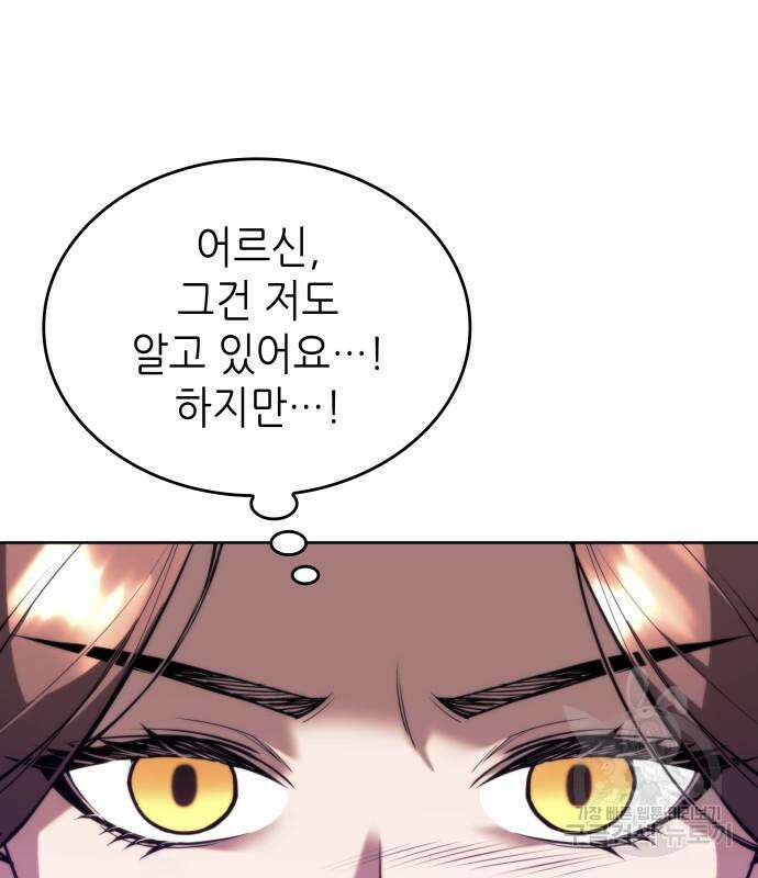 낙향문사전 2부 101화 43