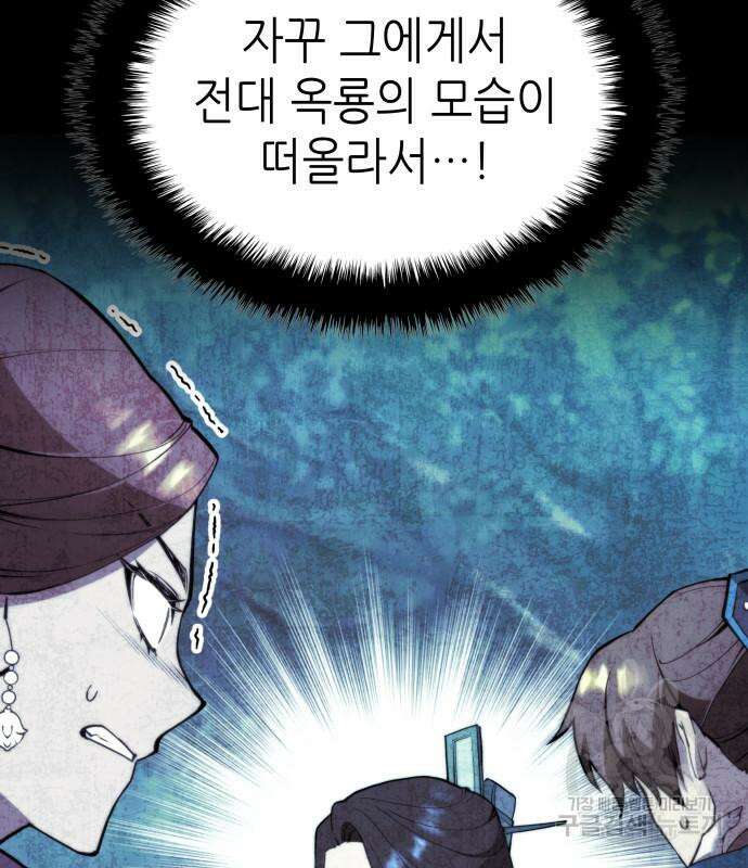 낙향문사전 2부 101화 45