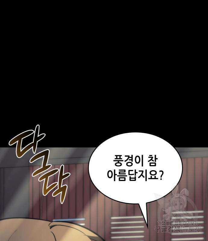 낙향문사전 2부 101화 48